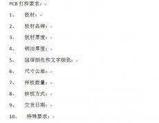 pcb打樣需要注意什么 pcb打樣拼板是什么意思
